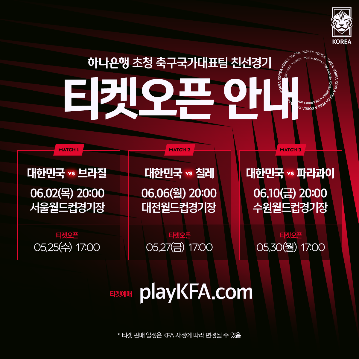 축구 국가대표팀 평가전 티켓